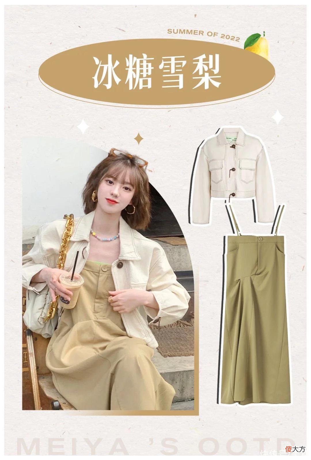 【就爱时尚】短上衣+初恋裙，衬衫+直筒裤...初夏照着穿，好看到犯规