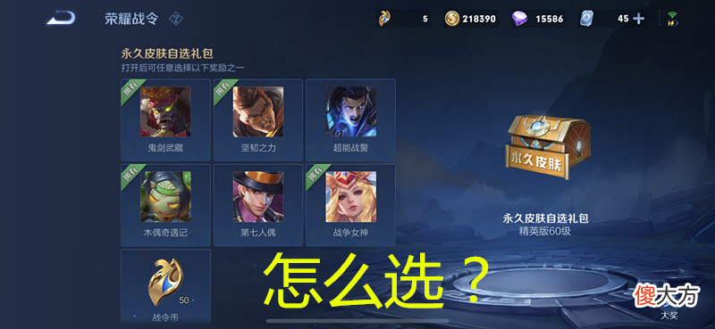 【游戏迷】王者荣耀：60级战令皮肤咋选，官方爆出一则消息，百万玩家兑换
