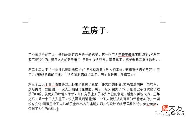 Word文档的短文段落排版操作 文档中的段落如何排版