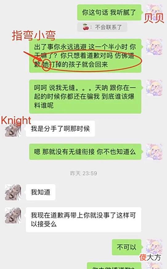【游戏迷】Knight、贝贝、弯小弯事件全过程梳理，好比一部经典的爱情剧