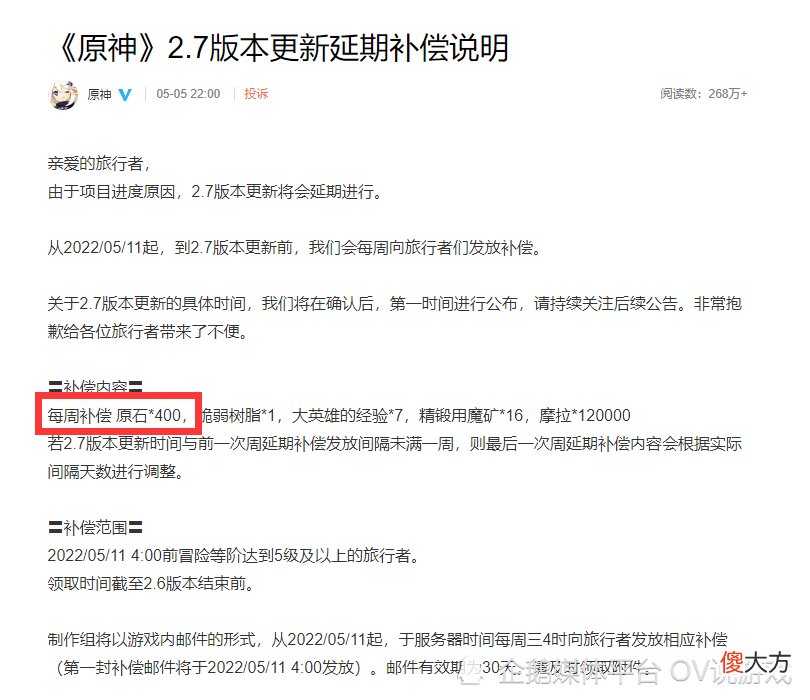 【游戏世界】2.6版本延期期间白嫖“5320原石+5发纠缠”
