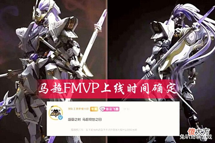 【游戏迷】王者荣耀: 云缨新皮肤有望六月上线, 官方再次为马超FMVP皮肤站台