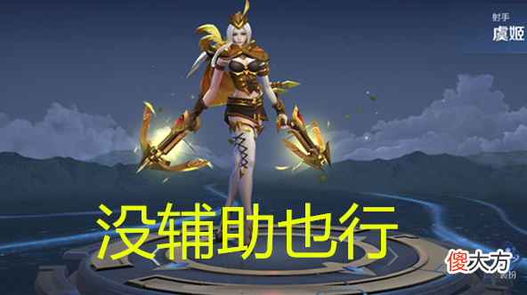 【游戏世界】王者荣耀：s27赛季最适合打单排的射手，辅助不跟，对线无压力