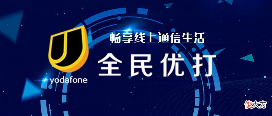 全民优打再推不限量套餐 全民优打 套餐
