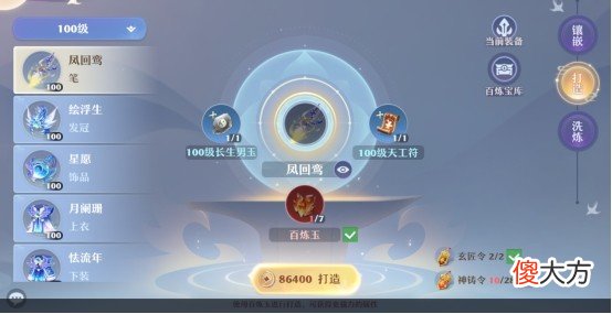 【游戏世界】《梦幻新诛仙》全新100级装备上线，如何合理使用百炼玉？