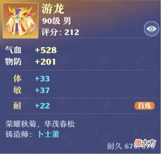 【游戏世界】《梦幻新诛仙》全新100级装备上线，如何合理使用百炼玉？