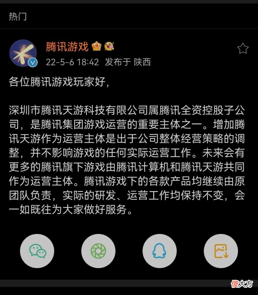 【游戏世界】多款腾讯旗下游戏增加腾讯天游作为运营主体