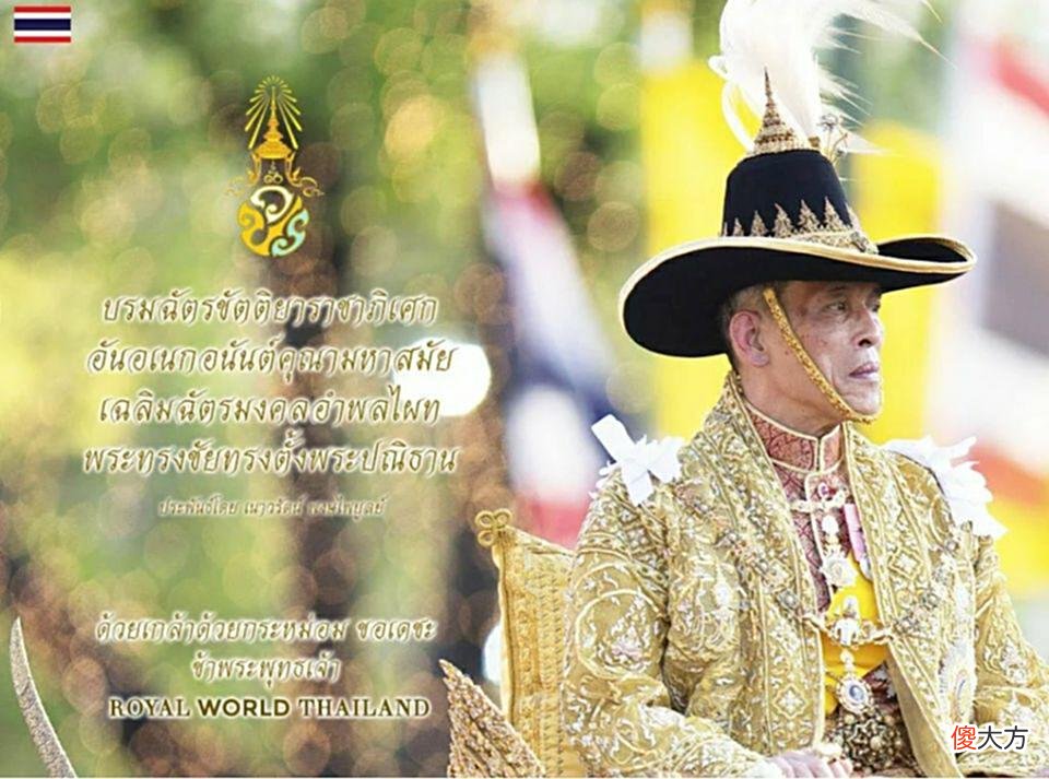 【爱历史】泰王三周年之拉玛十世篇：高开低走难让人满意，有意立储却无章法