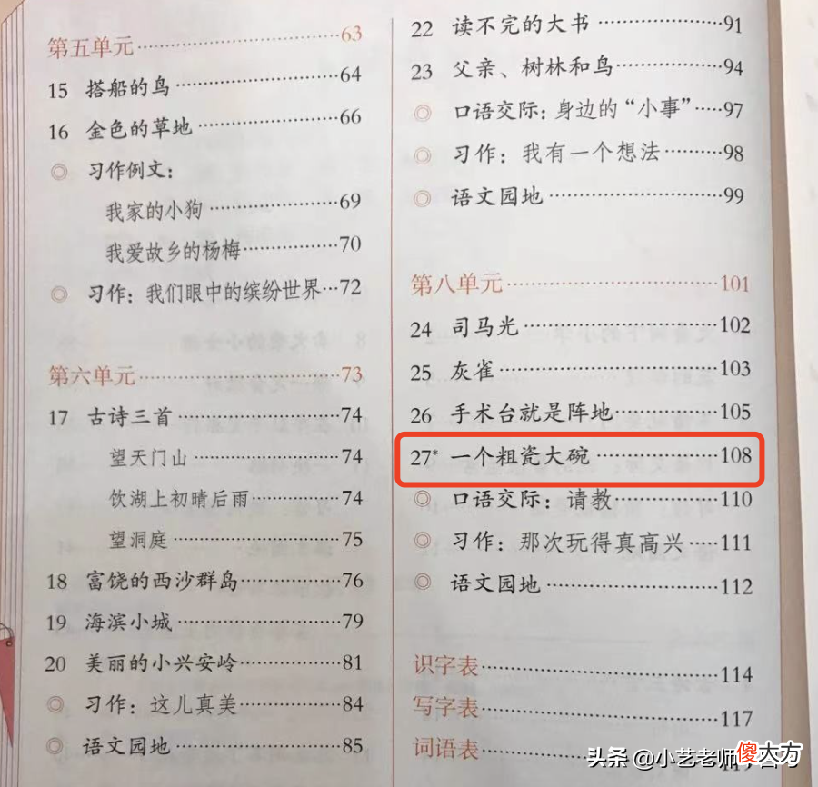 语文课本上的这个符号 语文课文—什么符号