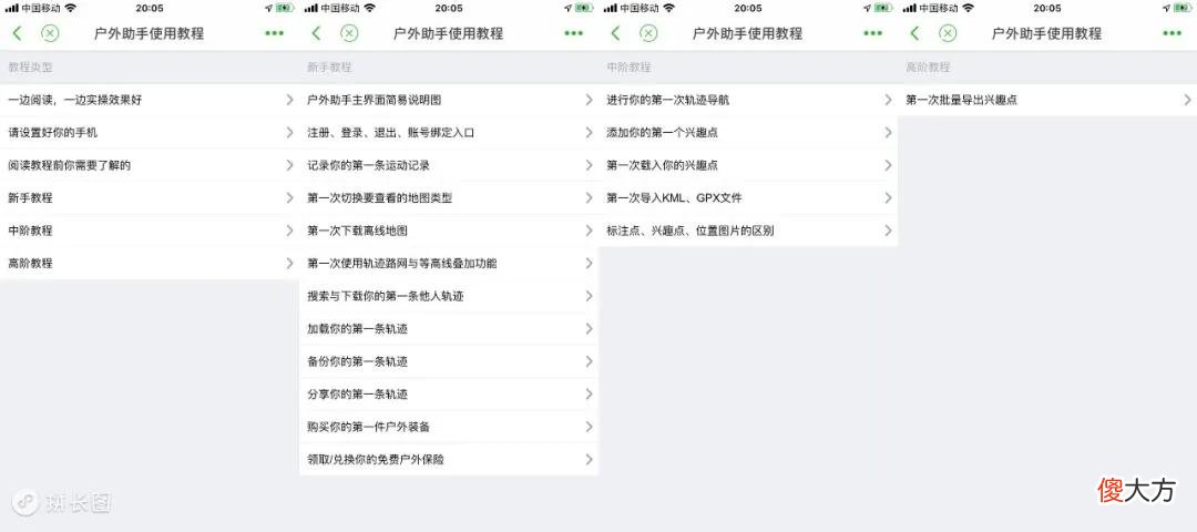 如何使用两步路户外助手的工具箱 如何使用两步路户外助手