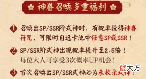 阴阳师神眷符咒怎么兑换 阴阳师神眷符咒获取方法
