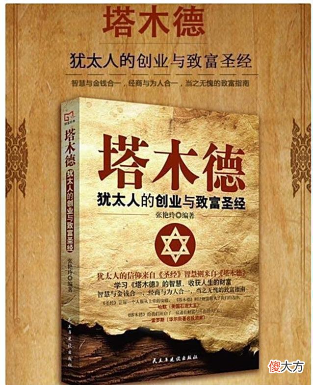 【爱历史】《塔木德》的智慧：犹太人是怎样让自己从穷人一跃而成为富豪的