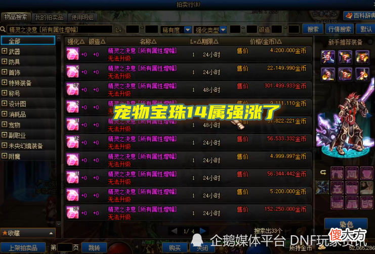 【游戏迷】DNF：旭旭宝宝要换附魔！110级怪物属抗改变，14全属强宠物宝珠火了