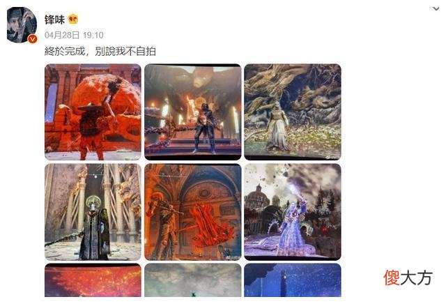 【游戏迷】谢霆锋通关老头环半夜晒图庆贺，玩家：这是顶配宅男