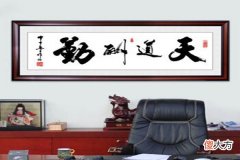 家中和公司办公室不能挂的字画