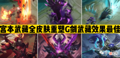 【游戏迷】王者荣耀：官方暗示云缨新皮肤，赵云宝马重做突袭