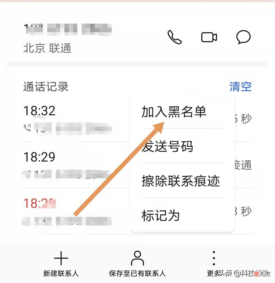 主叫手机号码被被叫手机拉黑,移动联通电信的语音提示稍有不同