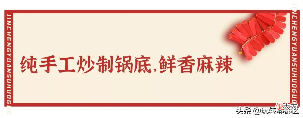 古风氛围+鲜货食材！郫都百伦这家锦城主题火锅成吃货新宠