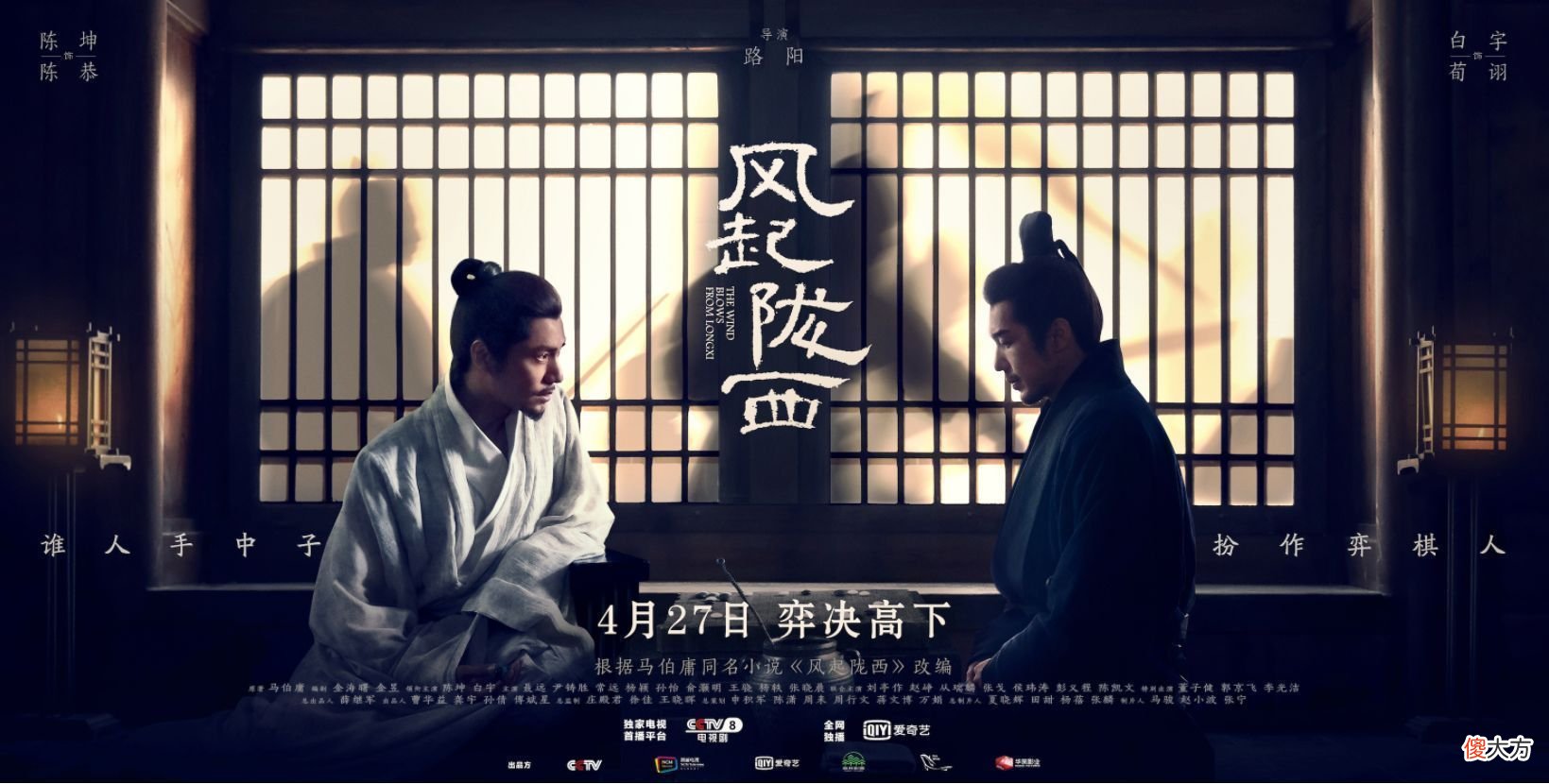 【爱历史】陇西虽小，豪杰不少！《风起陇西》中的小人物历史上真的存在吗？