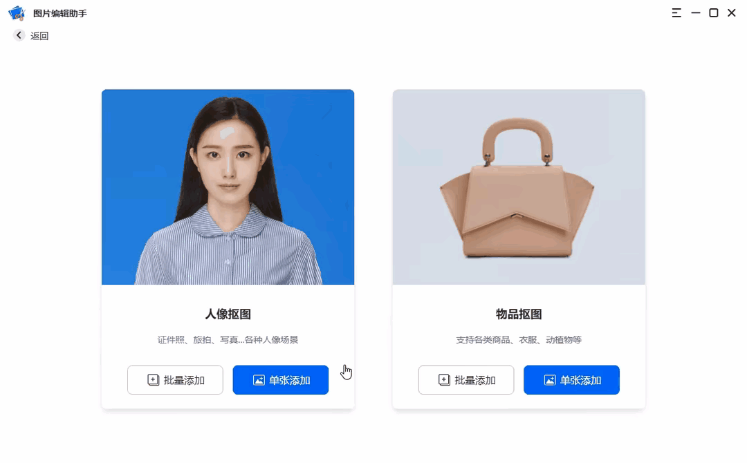 试用10款抠图软件 免费使用的抠图软件