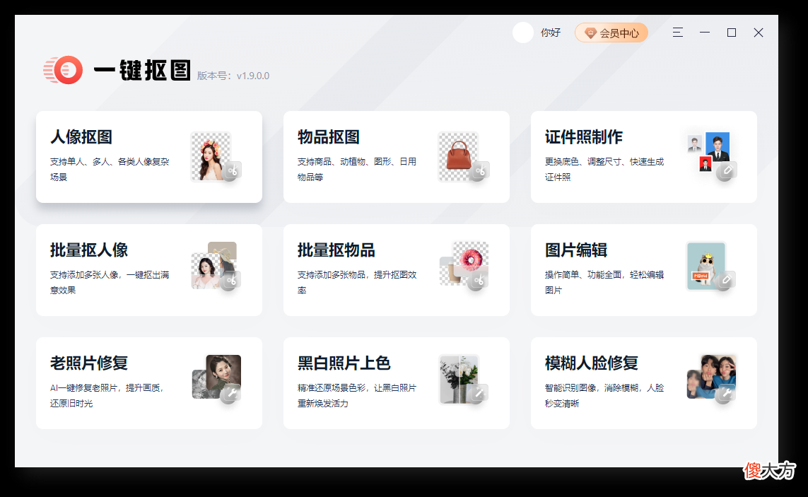 试用10款抠图软件 免费使用的抠图软件
