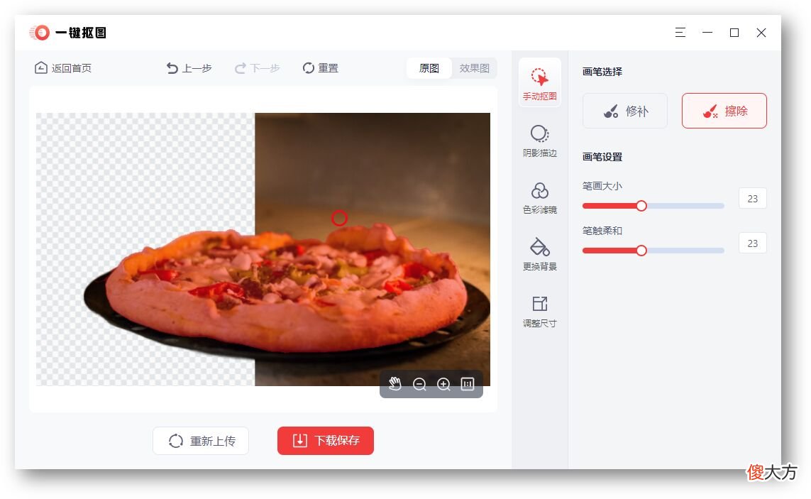 试用10款抠图软件 免费使用的抠图软件