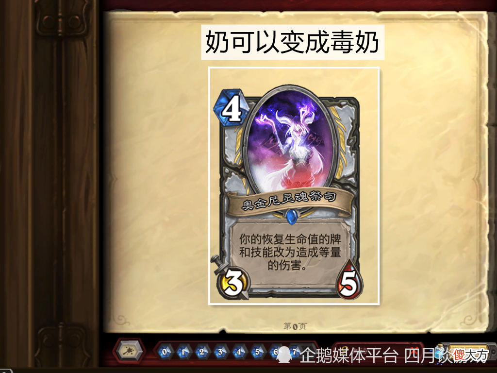【游戏世界】炉石传说：纳鲁的赐福可以完美地替代治疗之环吗？