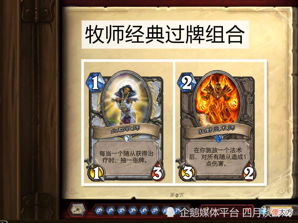 【游戏世界】炉石传说：纳鲁的赐福可以完美地替代治疗之环吗？