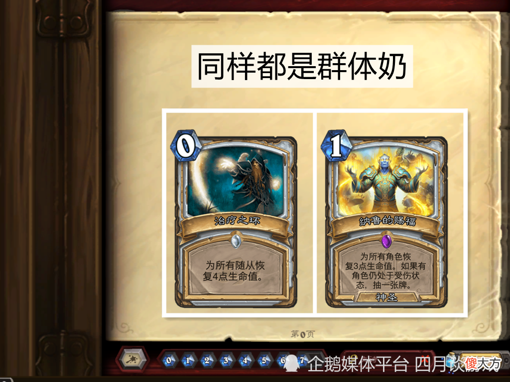 【游戏世界】炉石传说：纳鲁的赐福可以完美地替代治疗之环吗？