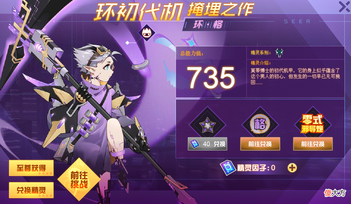 【游戏迷】赛尔号：环格精灵实战解析！大招接引爆不消强翻倍，红伤可破万！