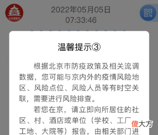 支付宝手机版| 弹窗3怎么解除？多久能解除？弹窗3报备了没说让隔离是不是就没事？