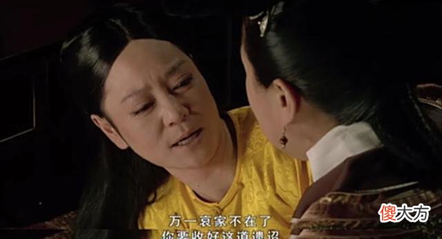 【历史故事】甄嬛传：太后为什么要留遗诏保住皇后宜修？她的预判能力太强