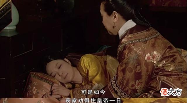 【历史故事】甄嬛传：太后为什么要留遗诏保住皇后宜修？她的预判能力太强