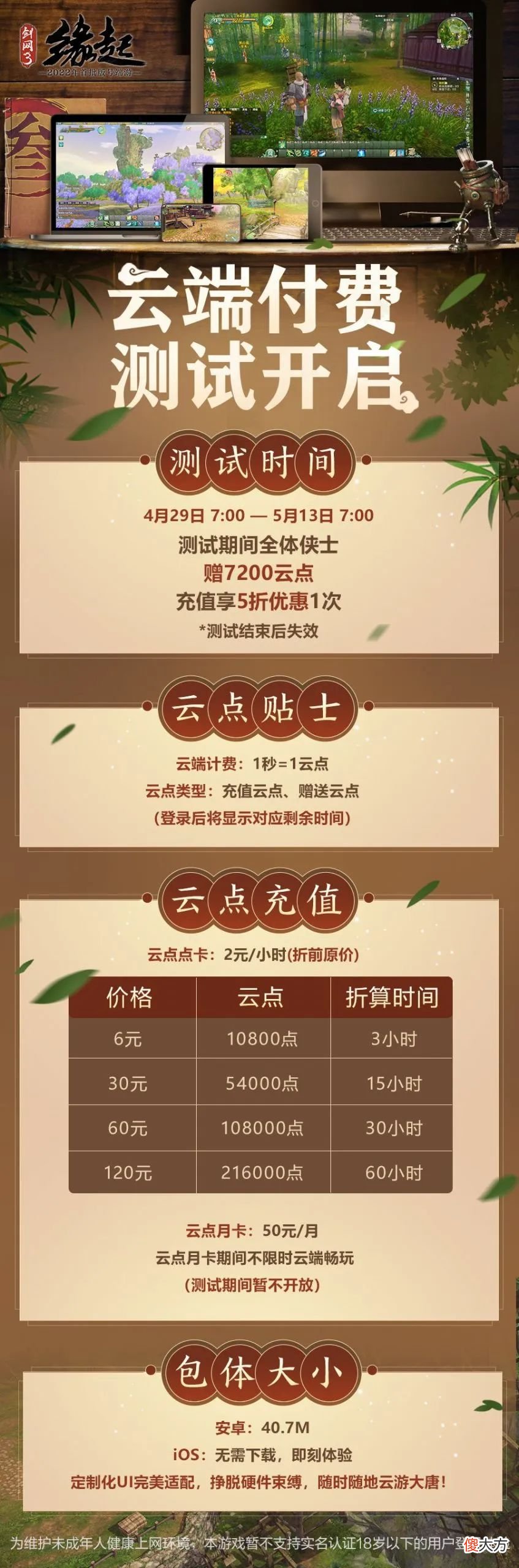 【游戏世界】《剑网3缘起》云游戏定档5月13日