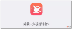玩起来很简单的短视频制作神器 最简单的短视频制作