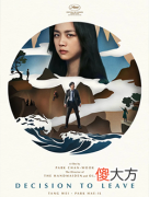 分手的决心| 分手的决心什么时候上映上映时间