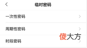 智能门锁的一次性密码设置 智能门锁 一次性密码