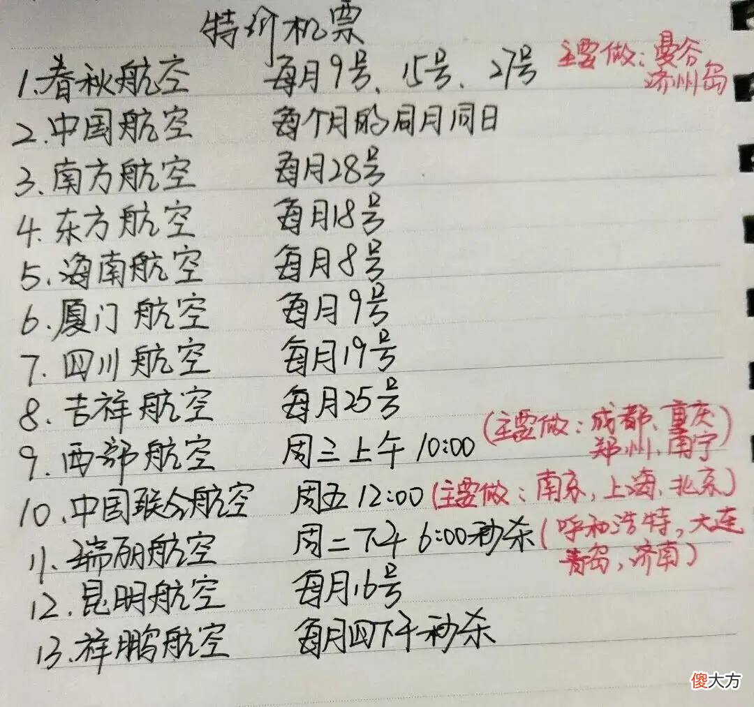 出去玩怎么买机票 旅游机票怎么买