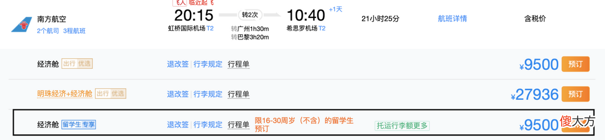 英国留学的机票提前多少买最划算 英国留学机票怎么买便宜
