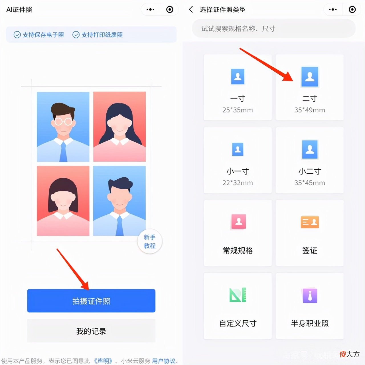证件照免费制作软件 证件照免费制作的软件