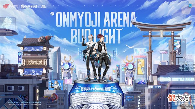 决战平安京| 《决战平安京》xBudLight百威昕蓝「定制联名罐」再度上线