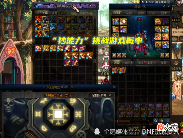 【游戏迷】DNF：旭旭宝宝冲击18有底气了！21连碎出奇迹，耳环增幅17成功