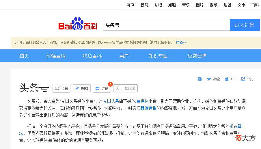 创建百度百科对企业有什么帮助 企业百度百科怎么创建