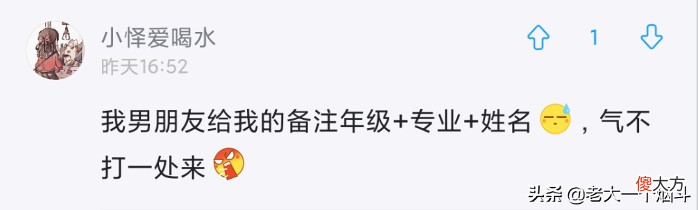 你们都给自己的男/女朋友备注什么名字 女朋友给男朋友备注名字什么意思