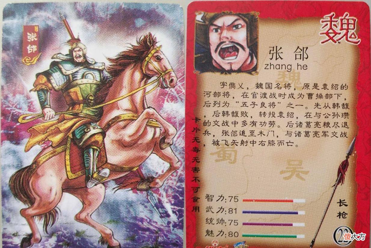 【游戏迷】童年记忆华丰魔法士三国卡——魏国五子良将