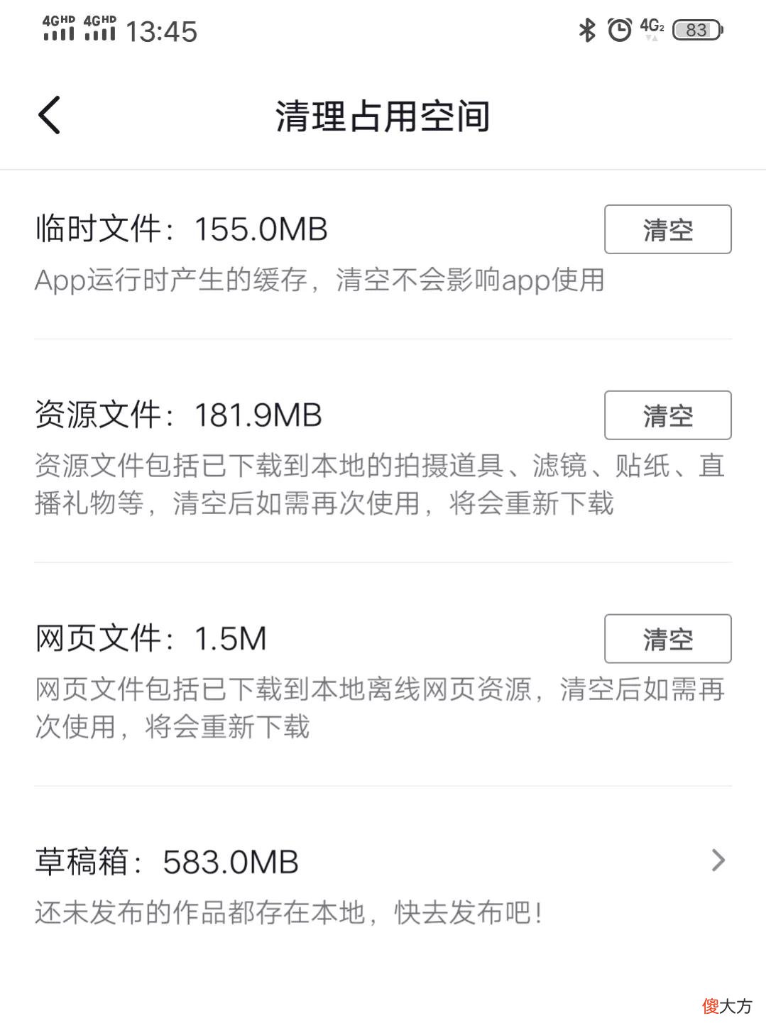大家一定要定期清理这几个app缓存 app缓存需要定期清理