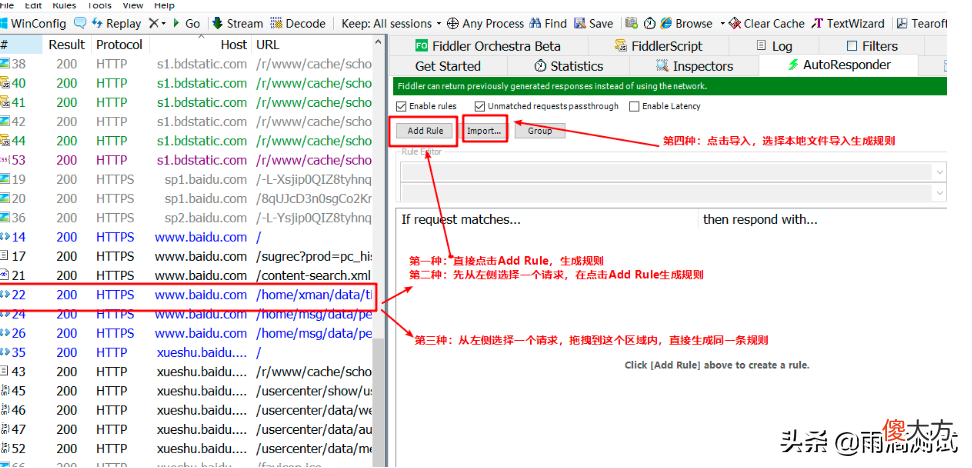 抓包工具fiddler都有哪些高级功能 抓包工具fiddler用来做什么