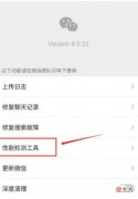 微信8.0.22怎么监控手机温度| 微信8.0.22怎么监控手机温度