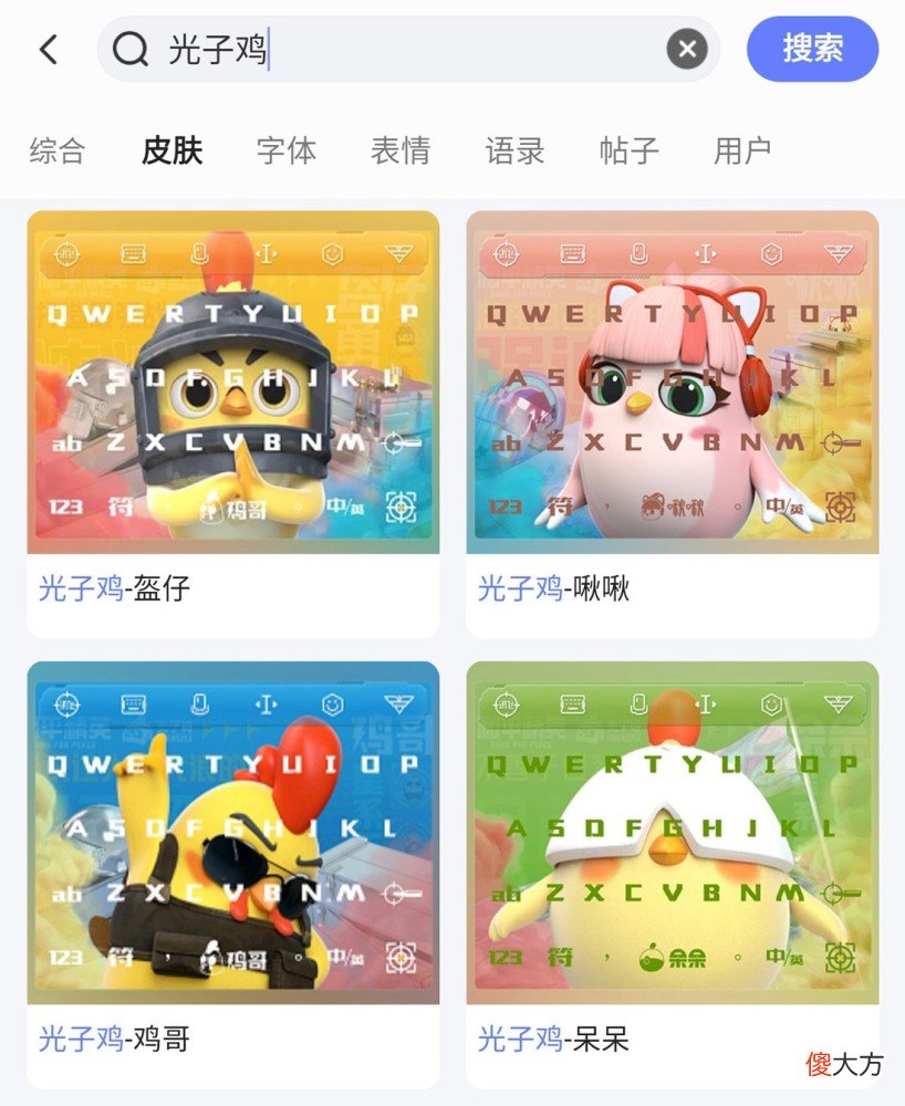 【游戏迷】讯飞输入法联手《和平精英》定制“光子鸡”皮肤