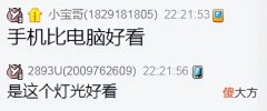 吓人！心悦电母手机直播大变样！芮甜甜开价：来，秒我榜